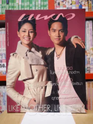 แพรว ปีที่ 25 ฉบับที่ 599 10 ส.ค. 2547 สินจัย - สิทธิโชค เปล่งพานิช รูปที่ 1