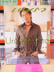 แพรว ปีที่ 26 ฉบับที่ 611 10 ก.พ. 2548 เบิร์ด ธงไชย รูปที่ 1
