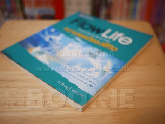 FlowLife (Fast Life & Slow Life) ความพอดีของชีวิต รูปที่ 4