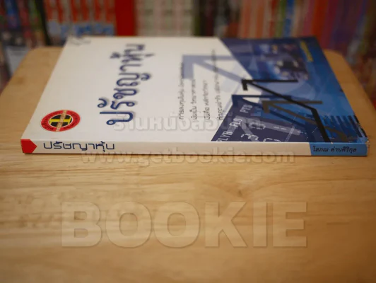 ปรัชญาหุ้น รูปที่ 2