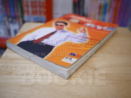 คุยเฟื่อง...เรื่องภาษี เล่ม 1 รูปที่ 4
