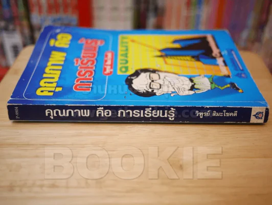 คุณภาพคือการเรียนรู้ รูปที่ 2
