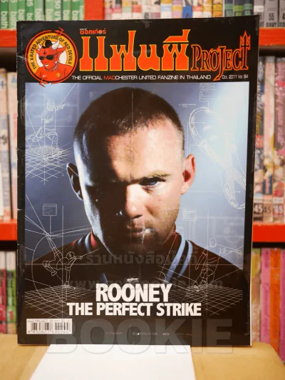 สตาร์ซอคเก้อร์ แฟนผี PROJECT Oct. 2011 Vol.94 รูปที่ 1