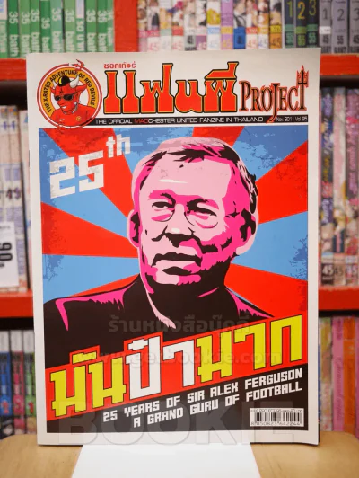 สตาร์ซอคเก้อร์ แฟนผี PROJECT Nov. 2011 Vol.95 รูปที่ 1