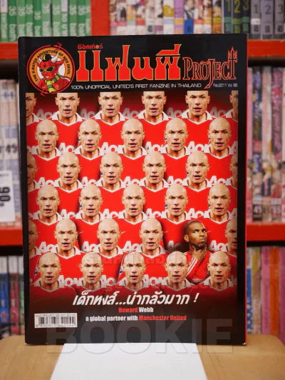 สตาร์ซอคเก้อร์ แฟนผี PROJECT Feb. 2011 Vol.86 รูปที่ 1