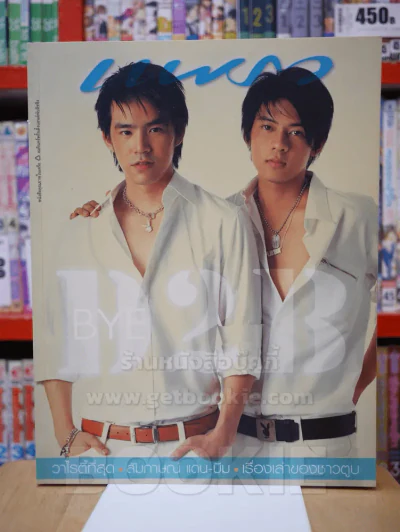 แพรว ปีที่ 25 ฉบับที่ 593 10 พ.ค. 2547 D2B แดน - บีม รูปที่ 1