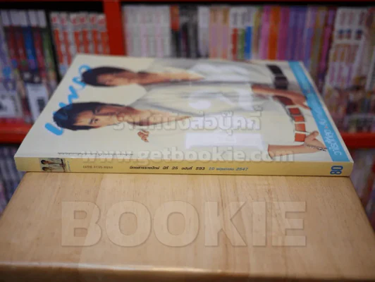 แพรว ปีที่ 25 ฉบับที่ 593 10 พ.ค. 2547 D2B แดน - บีม รูปที่ 2