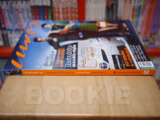 แพรว ปีที่ 32 ฉบับที่ 755 10 ก.พ. 2554 บอย - มาร์กี้ รูปที่ 2