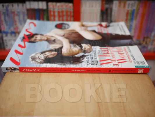 แพรว ปีที่ 32 ฉบับที่ 752 25 ธ.ค. 2553 พอลล่า - เอ็ดเวิร์ด รูปที่ 2