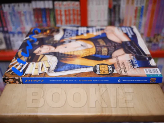 แพรว ปีที่ 32 ฉบับที่ 757 10 มี.ค. 2554 มาช่า วัฒนพานิช รูปที่ 2