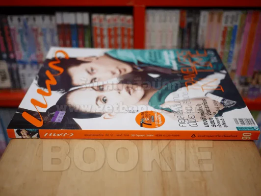 แพรว ปีที่ 32 ฉบับที่ 764 25 มิ.ย. 2554 นัท - โดม รูปที่ 2