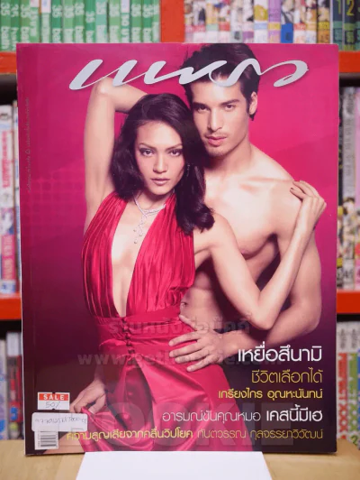 แพรว ปีที่ 26 ฉบับที่ 610 25 ม.ค. 2548 รูปที่ 1
