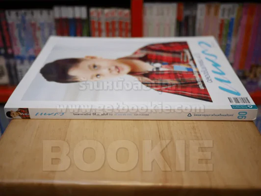 แพรว ปีที่ 30 ฉบับที่ 712 25 เม.ย. 2552 พระเจ้าหลานเธอ พระองค์เจ้าทีปังกรรัศมีโชติ รูปที่ 2