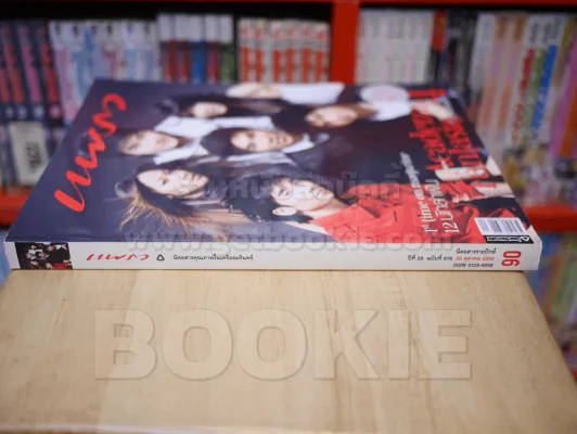 แพรว ปีที่ 29 ฉบับที่ 676 25 ต.ค. 2550 Academy Fantasia Season 4 รูปที่ 2
