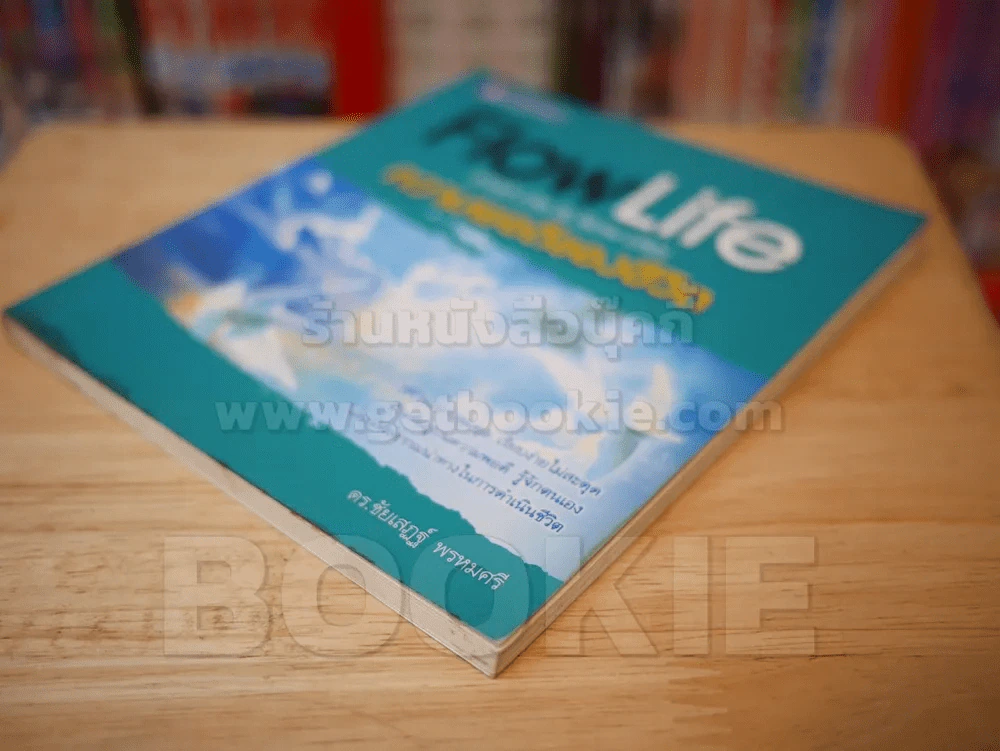 FlowLife (Fast Life & Slow Life) ความพอดีของชีวิต รูปที่ 4