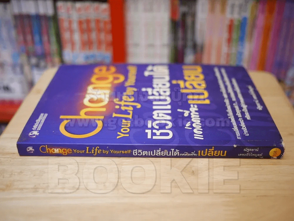 คุณเปลี่ยนชีวิตสู่ความสำเร็จได้ Change Your Life For Success รูปที่ 2