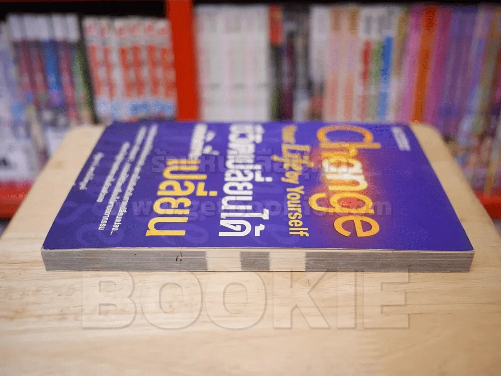 คุณเปลี่ยนชีวิตสู่ความสำเร็จได้ Change Your Life For Success รูปที่ 3
