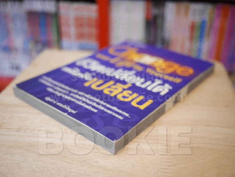 คุณเปลี่ยนชีวิตสู่ความสำเร็จได้ Change Your Life For Success รูปที่ 4