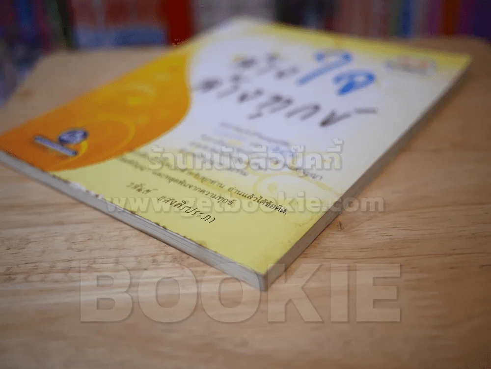 ล้างใจล้างทุกข์ รูปที่ 4
