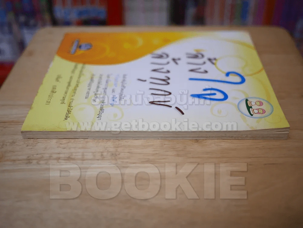 ล้างใจล้างทุกข์ รูปที่ 3