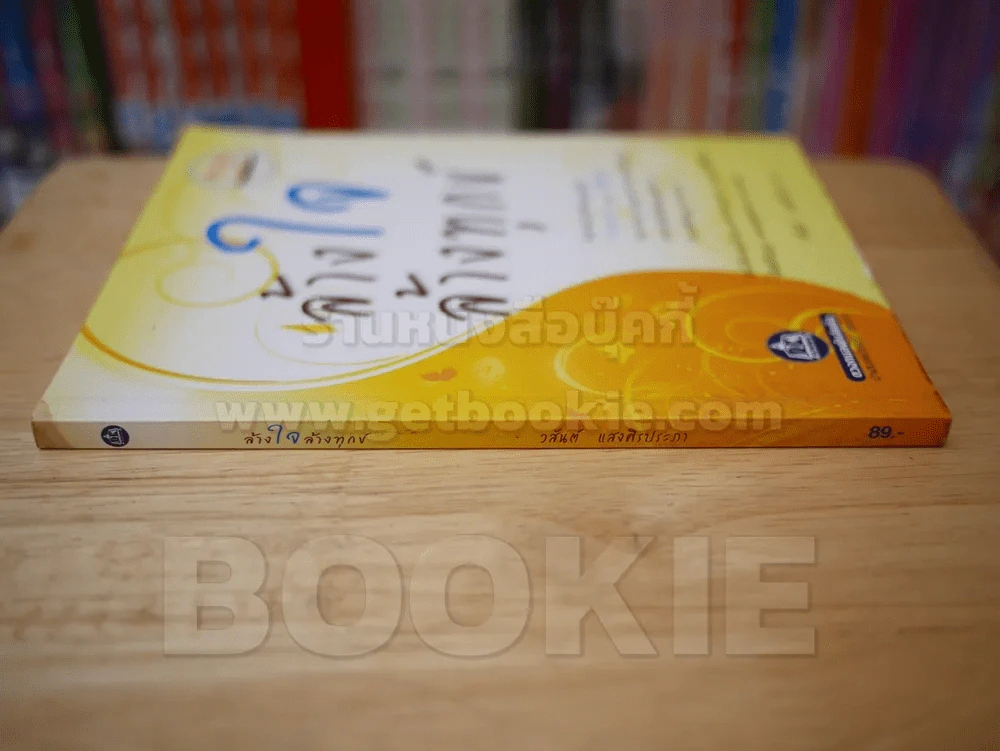 ล้างใจล้างทุกข์ รูปที่ 2