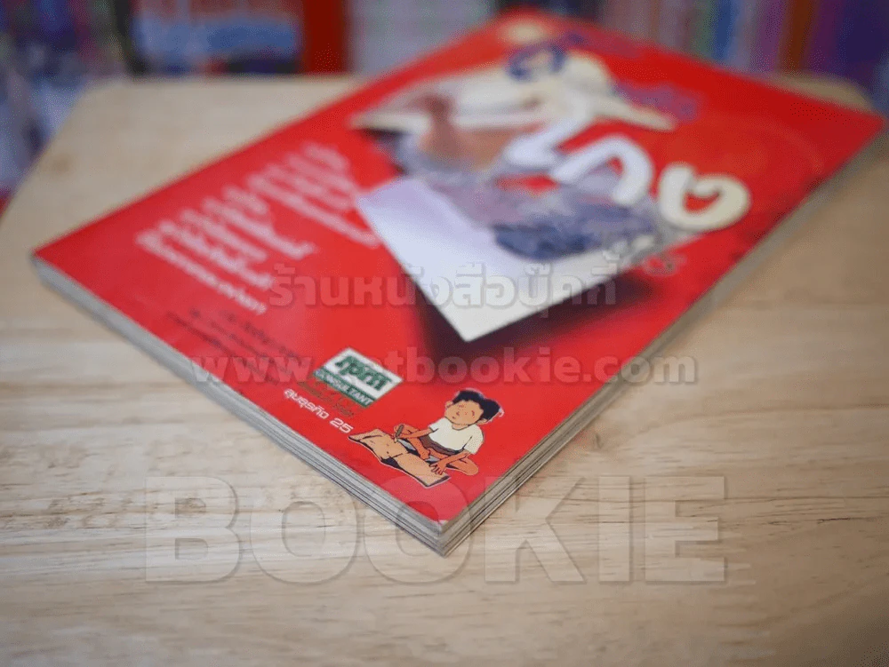 กู้...แล้วโกง เขาทำกันอย่างไร - ชาย กิตติคุณาภรณ์ รูปที่ 4