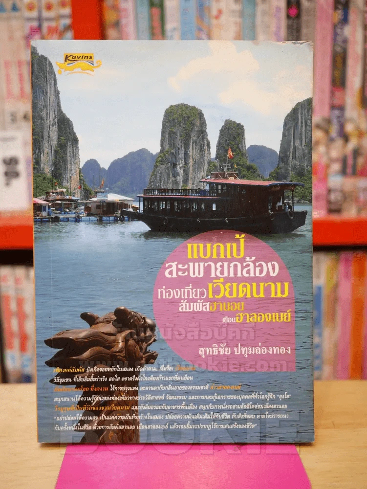แบกเป้ สะพายกล้อง  ท่องเที่ยวเวียดนาม สัมผัสฮานอย เยือนฮาลองเบย์ รูปที่ 1