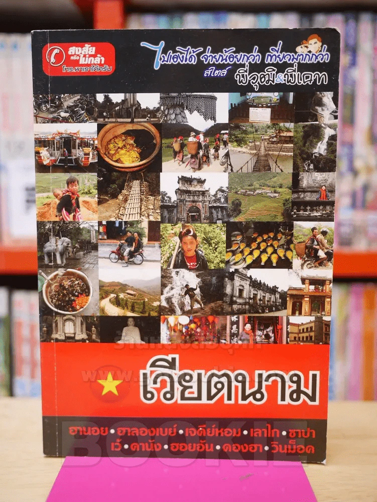 เวียตนาม รูปที่ 1