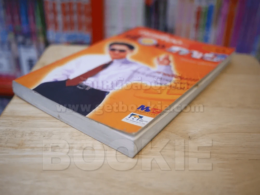 คุยเฟื่อง...เรื่องภาษี เล่ม 1 รูปที่ 4