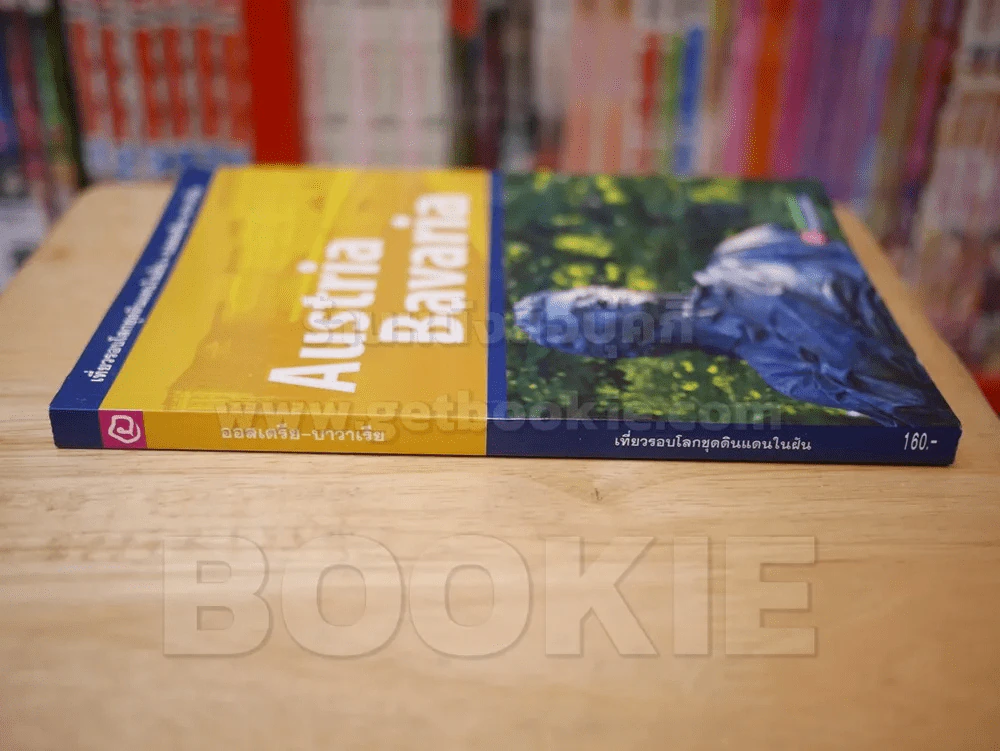 เที่ยวรอบโลกชุดดินแดนในฝัน ออสเตรีย-บาวาเรีย รูปที่ 2