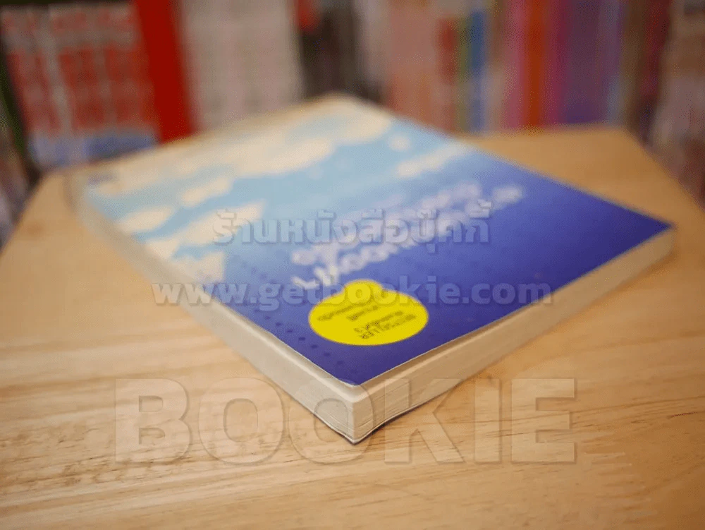 เราจะนอนมองฟ้าด้วยกันอีกครั้ง - สุรักษ์ สุขเสวี (ไม่มี CD) รูปที่ 5
