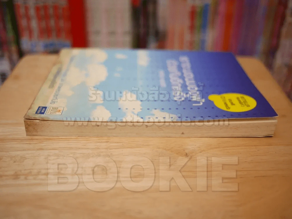 เราจะนอนมองฟ้าด้วยกันอีกครั้ง - สุรักษ์ สุขเสวี (ไม่มี CD) รูปที่ 3