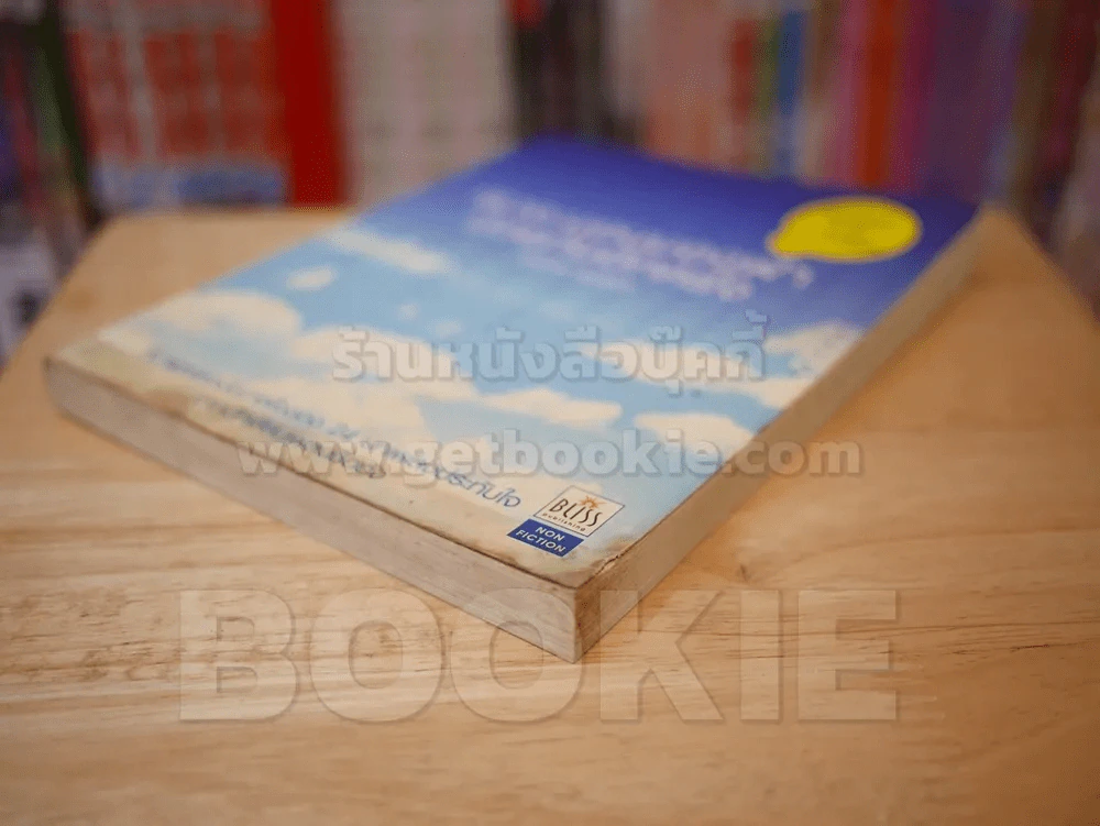 เราจะนอนมองฟ้าด้วยกันอีกครั้ง - สุรักษ์ สุขเสวี (ไม่มี CD) รูปที่ 4