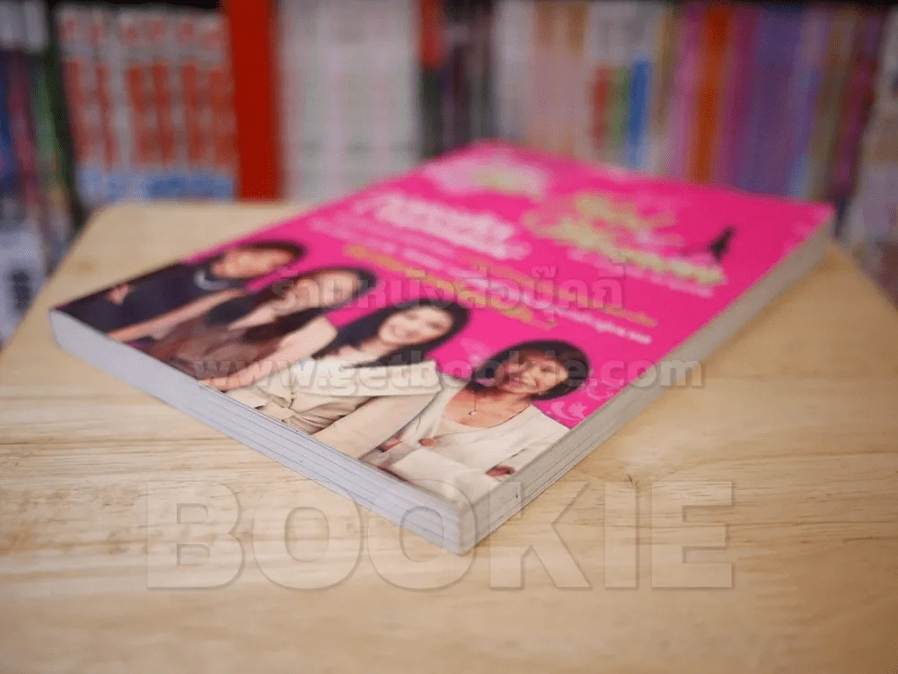 ถอดรหัส...4 นักธุรกิจหญิงเก่ง รูปที่ 4