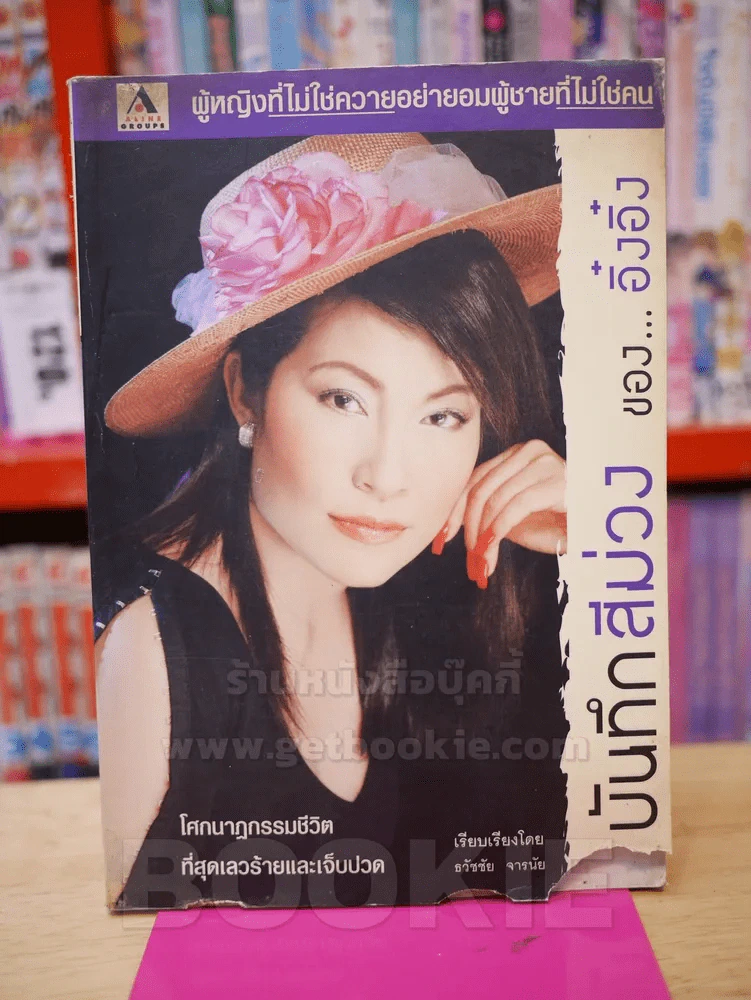 บันทึกสีม่วงของอิ๋งอิ๋ง รูปที่ 1