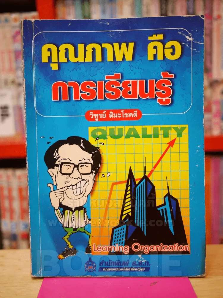 คุณภาพคือการเรียนรู้ รูปที่ 1