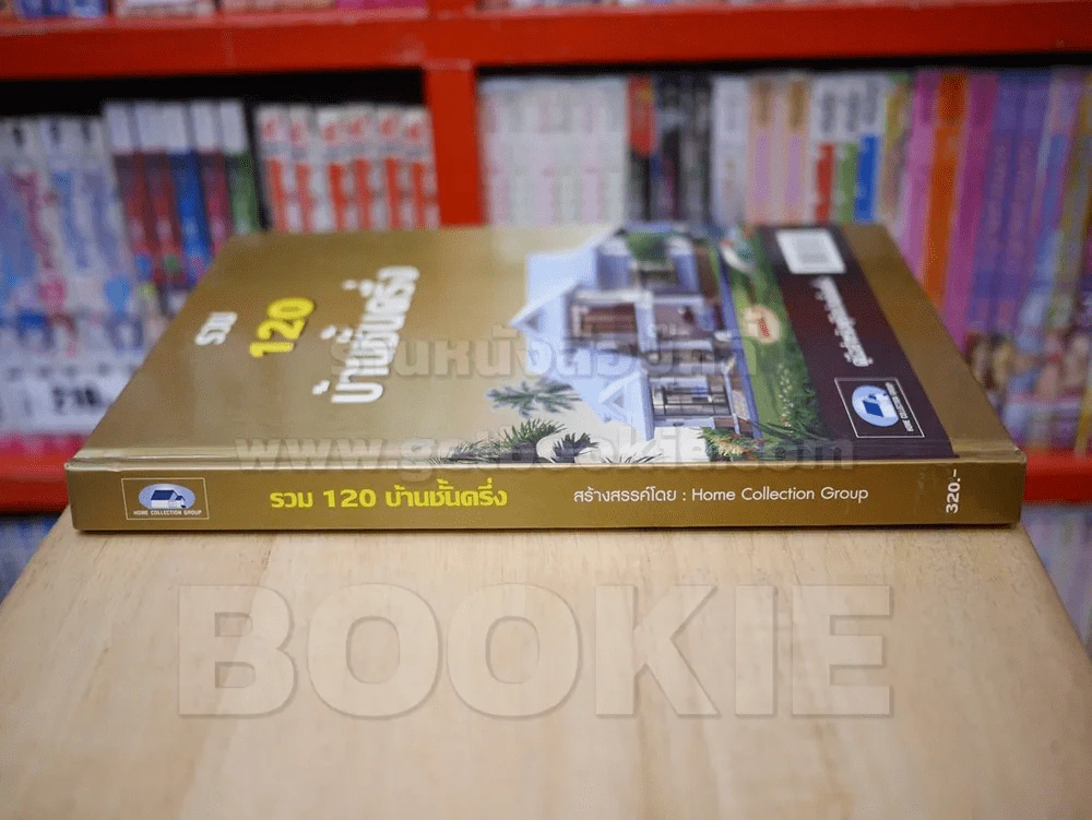 รวม 120 บ้านชั้นครึ่ง รูปที่ 2