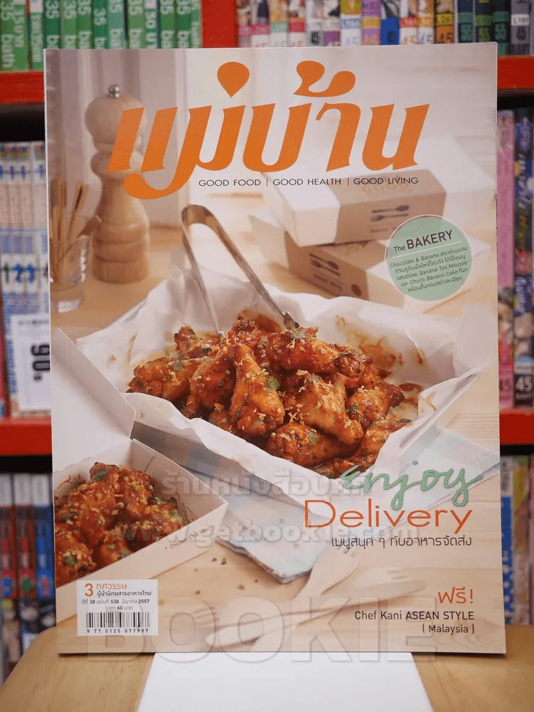 แม่บ้าน March 2014 เมนูสนุกๆกับอาหารจัดส่ง รูปที่ 1