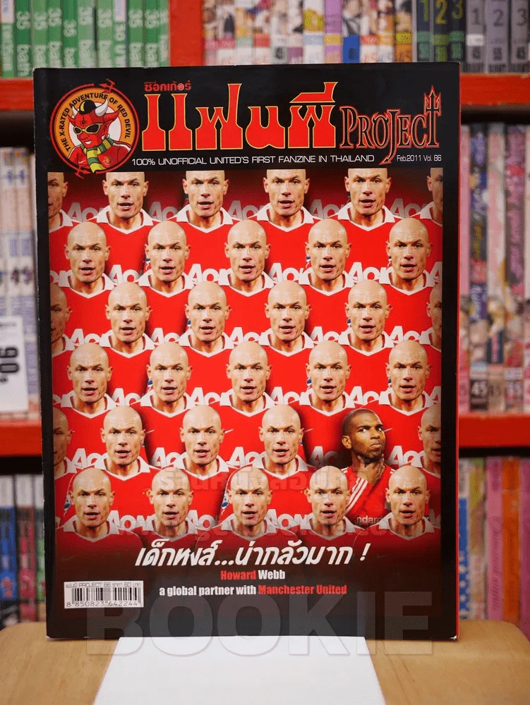 สตาร์ซอคเก้อร์ แฟนผี PROJECT Feb. 2011 Vol.86 รูปที่ 1