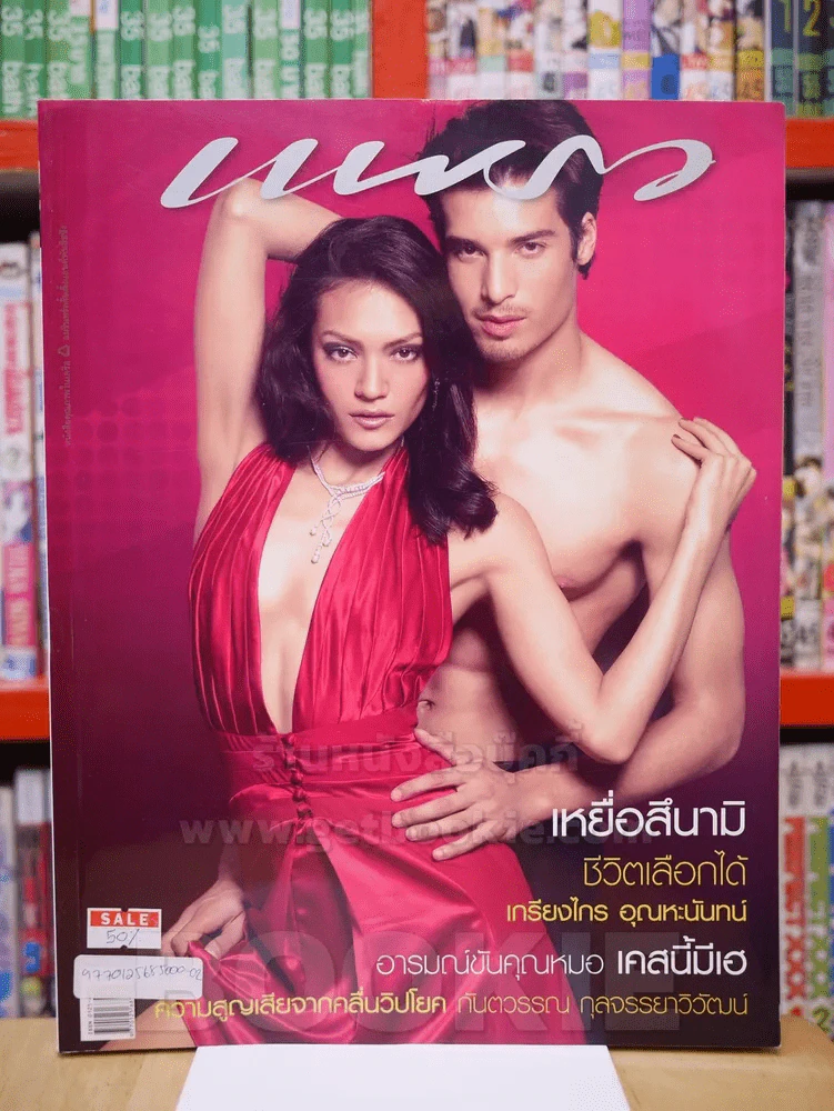 แพรว ปีที่ 26 ฉบับที่ 610 25 ม.ค. 2548 รูปที่ 1