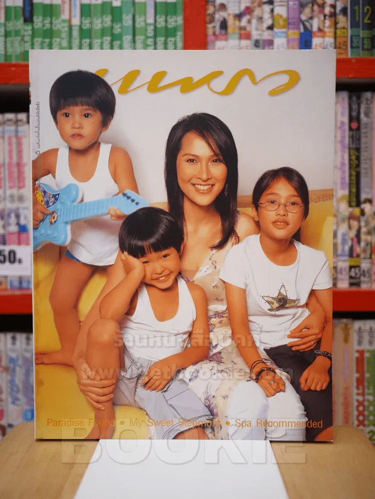 แพรว ปีที่ 24 ฉบับที่ 575 10 ส.ค. 2546 อรพรรณ วัชรพล รูปที่ 1
