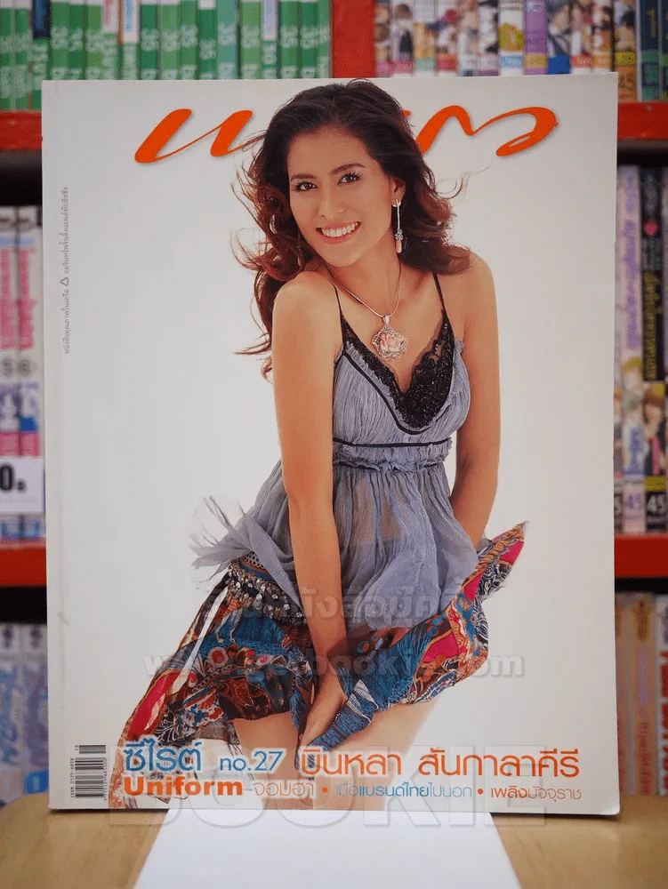 แพรว ปีที่ 27 ฉบับที่ 626 25 ก.ย. 2548 เชอรี่ เข็มอัปสร รูปที่ 1