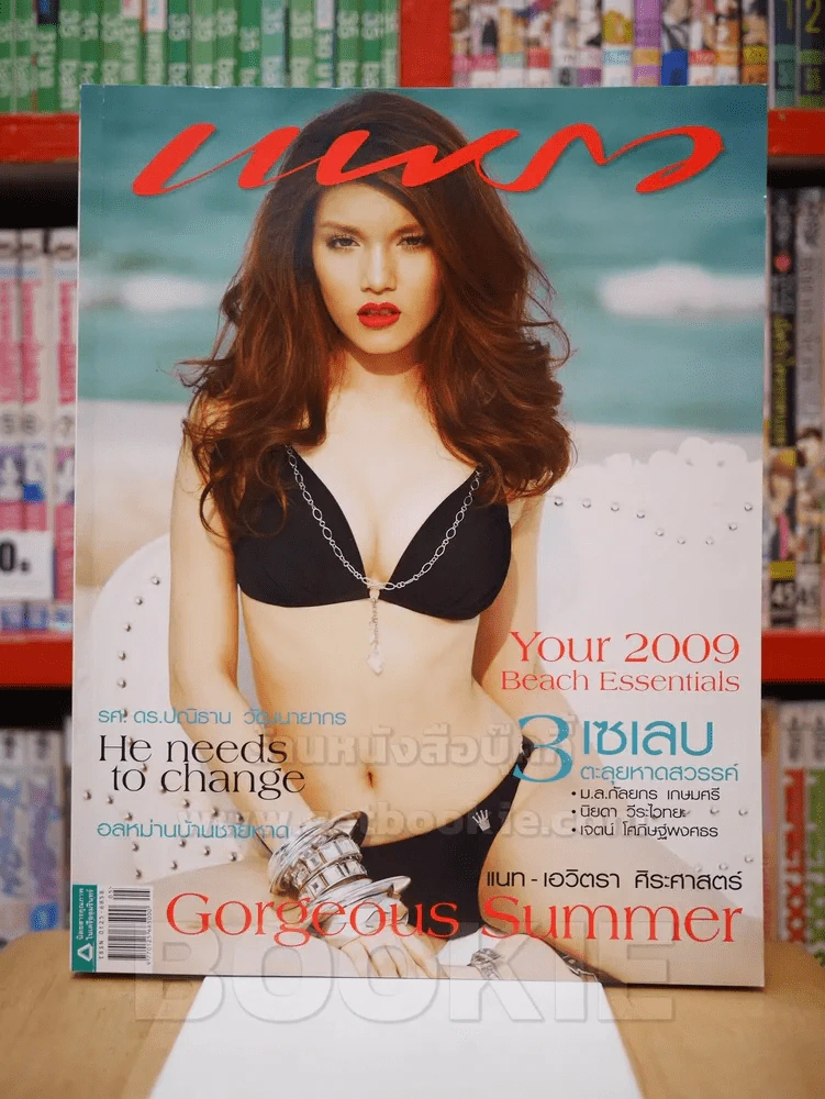 แพรว ปีที่ 30 ฉบับที่ 709 10 มี.ค. 2552 แนท เอวิตรา รูปที่ 1