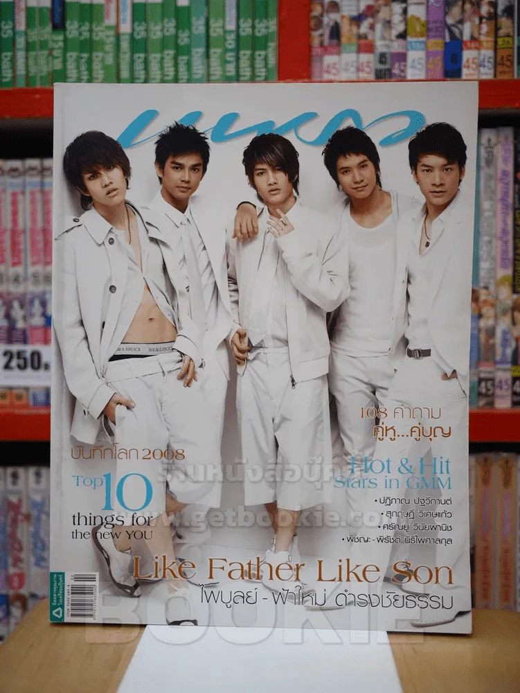 แพรว ปีที่ 30 ฉบับที่ 706 25 ม.ค. 2552 มอส - กอล์ฟ - ไมค์ - ไอซ์ - บี้ รูปที่ 1
