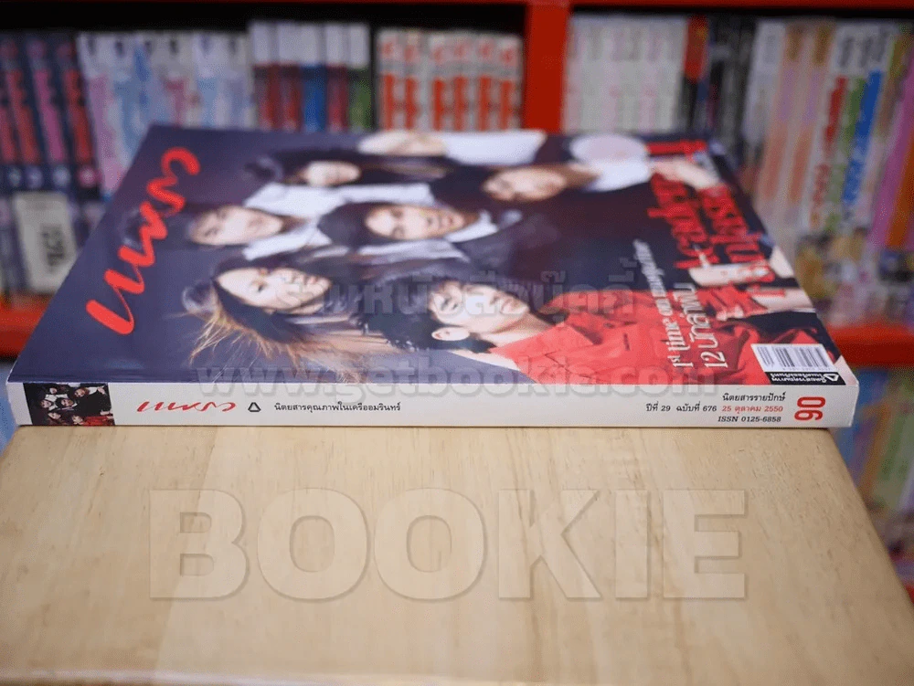 แพรว ปีที่ 29 ฉบับที่ 676 25 ต.ค. 2550 Academy Fantasia Season 4 รูปที่ 2