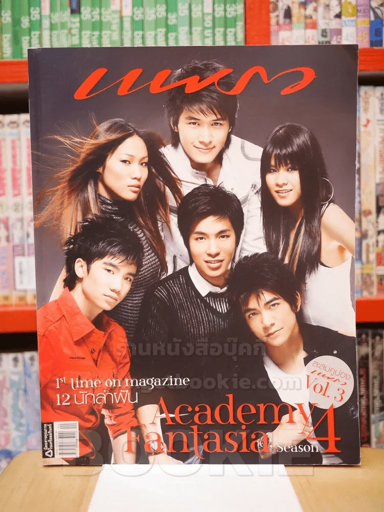 แพรว ปีที่ 29 ฉบับที่ 676 25 ต.ค. 2550 Academy Fantasia Season 4 รูปที่ 1