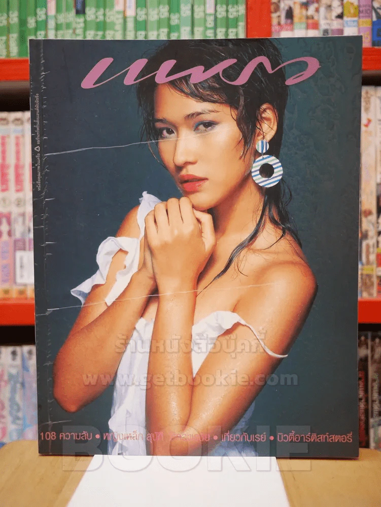 แพรว ปีที่ 24 ฉบับที่ 574 25 ก.ค. 2546 ไลลา บุญยศักดิ์ รูปที่ 1