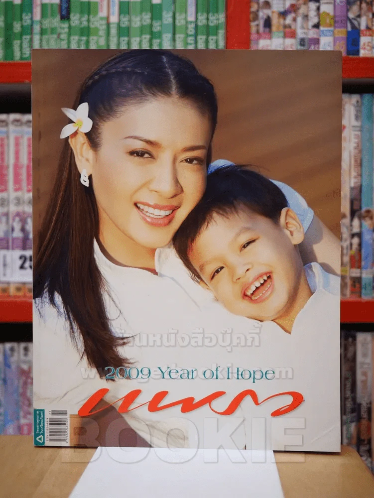 แพรว ปีที่ 30 ฉบับที่ 705 10 ก.ค. 2552 พลตรีหญิง ท่านผู้หญิงศรีรัศมิ์ สุวะดี + พระองค์เจ้าทีปังกร รูปที่ 1
