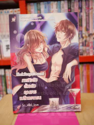 Black Dragon's secret ภารกิจลับล้วงตับคุณชายแบล็กดรากอน รูปที่ 1