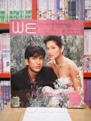 WE  November 2004 No.7 ติ๊ก - อ้อม รูปที่ 1